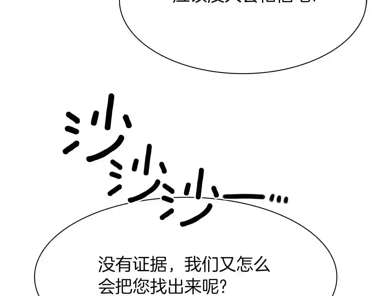 意外有了皇帝的孩子漫画,第54话 亲情的感觉27图