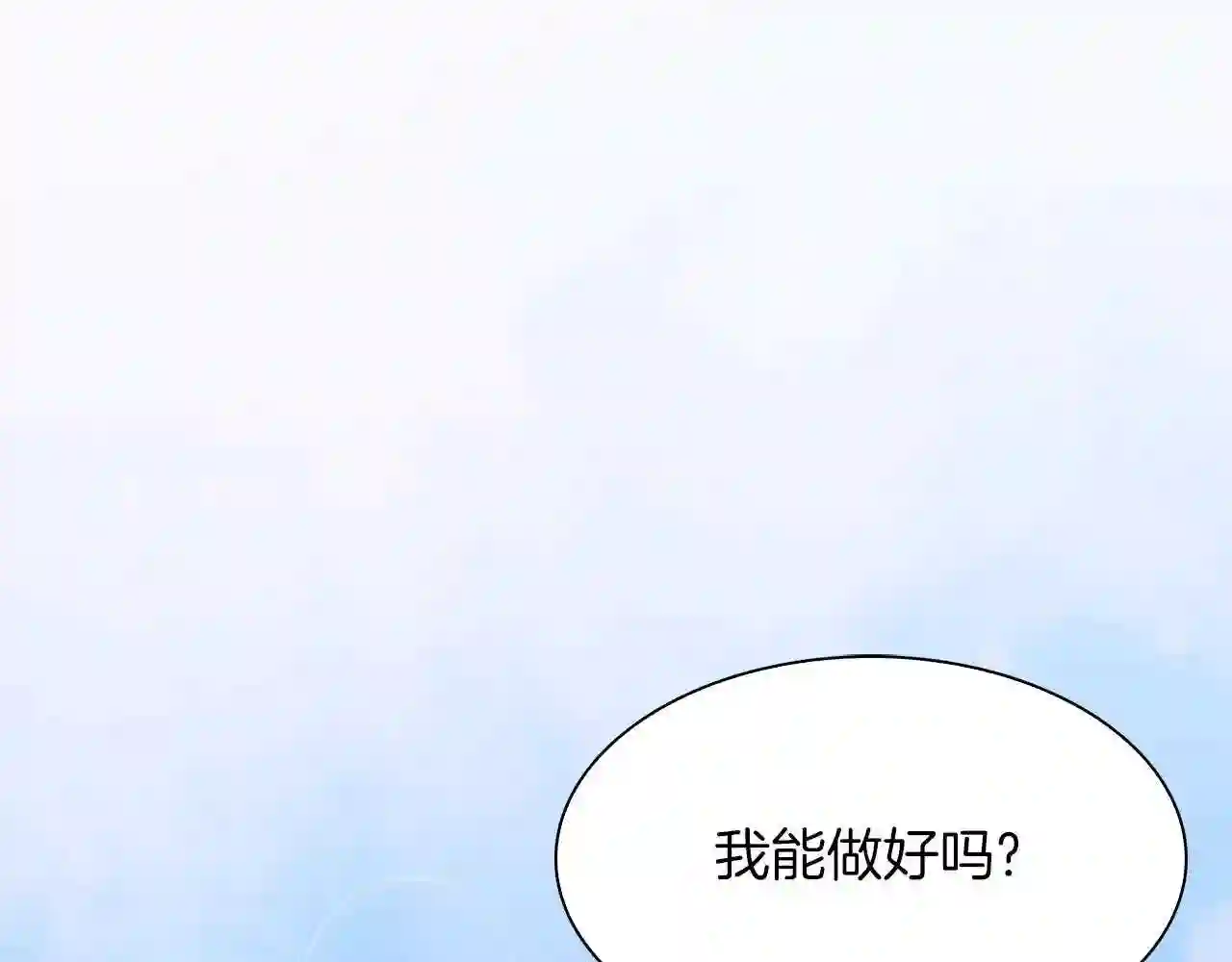 意外有了皇帝的孩子漫画,第54话 亲情的感觉101图