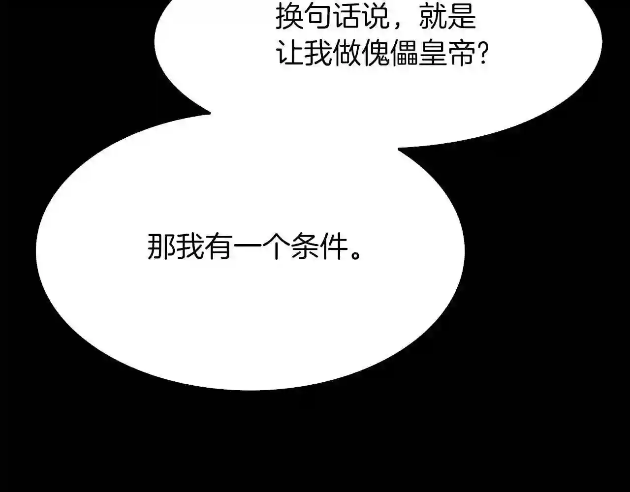 意外有了皇帝的孩子漫画,第54话 亲情的感觉7图