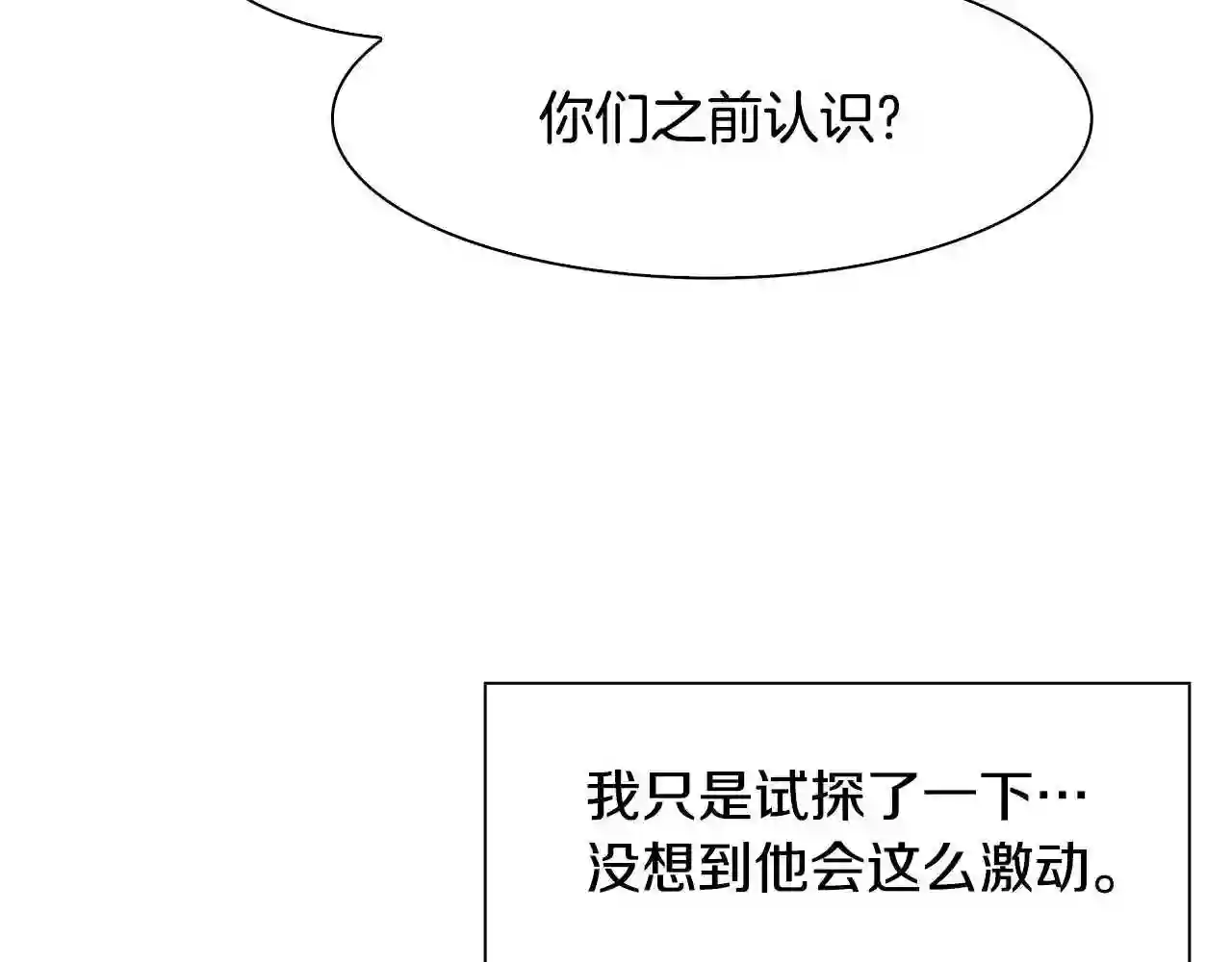 意外有了皇帝的孩子漫画,第57话 同盟70图