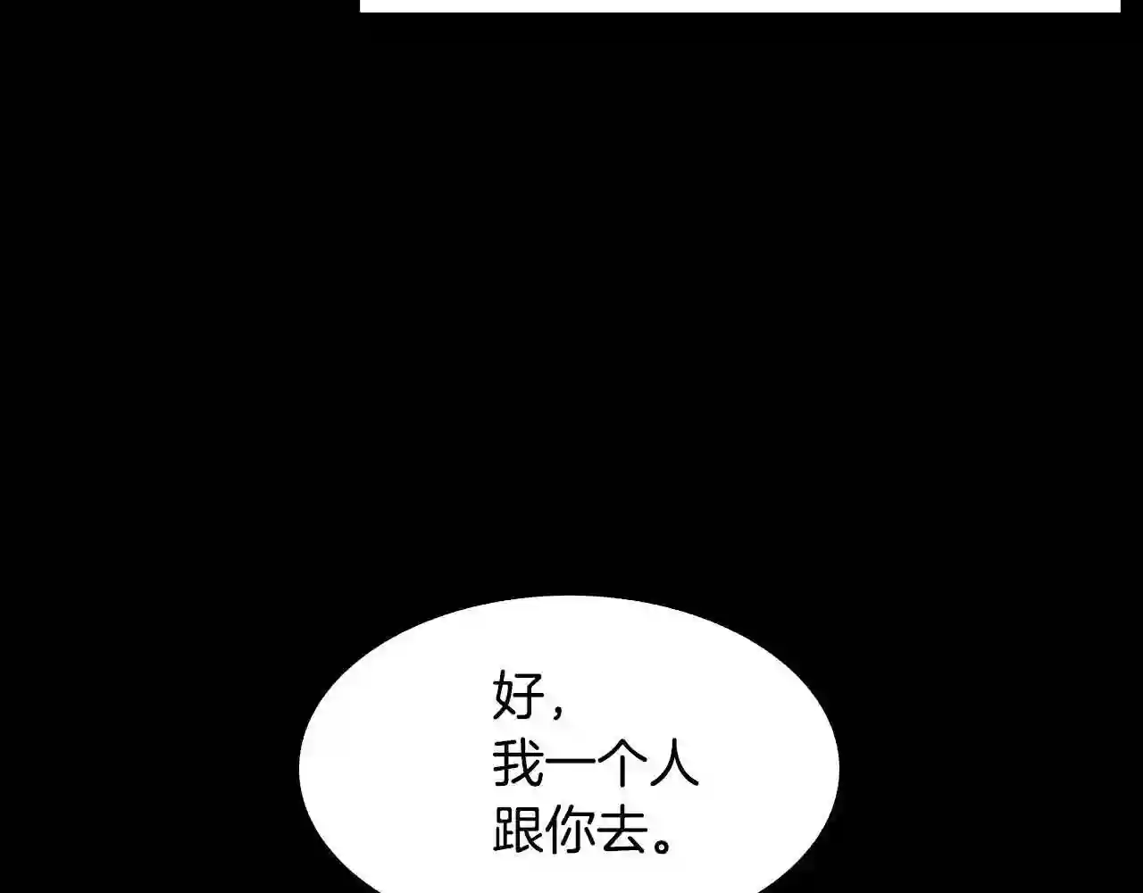 意外有了皇帝的孩子漫画,第57话 同盟80图