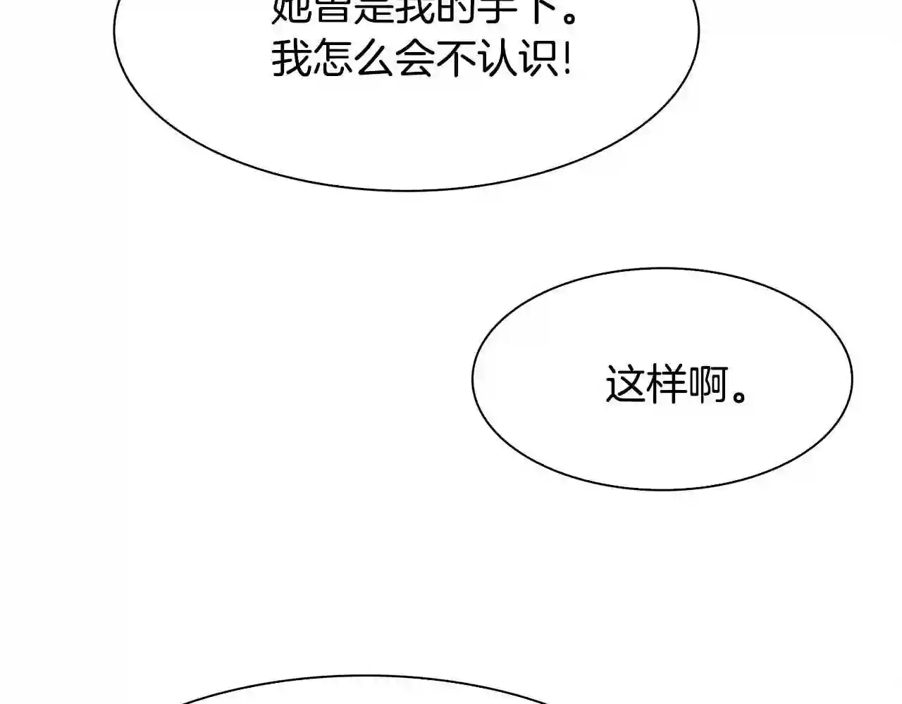 意外有了皇帝的孩子漫画,第57话 同盟49图