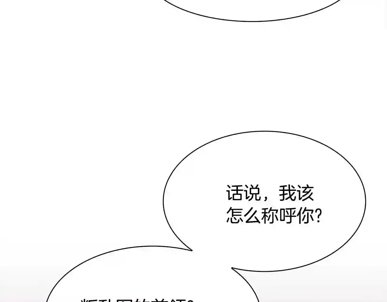 意外有了皇帝的孩子漫画,第57话 同盟20图