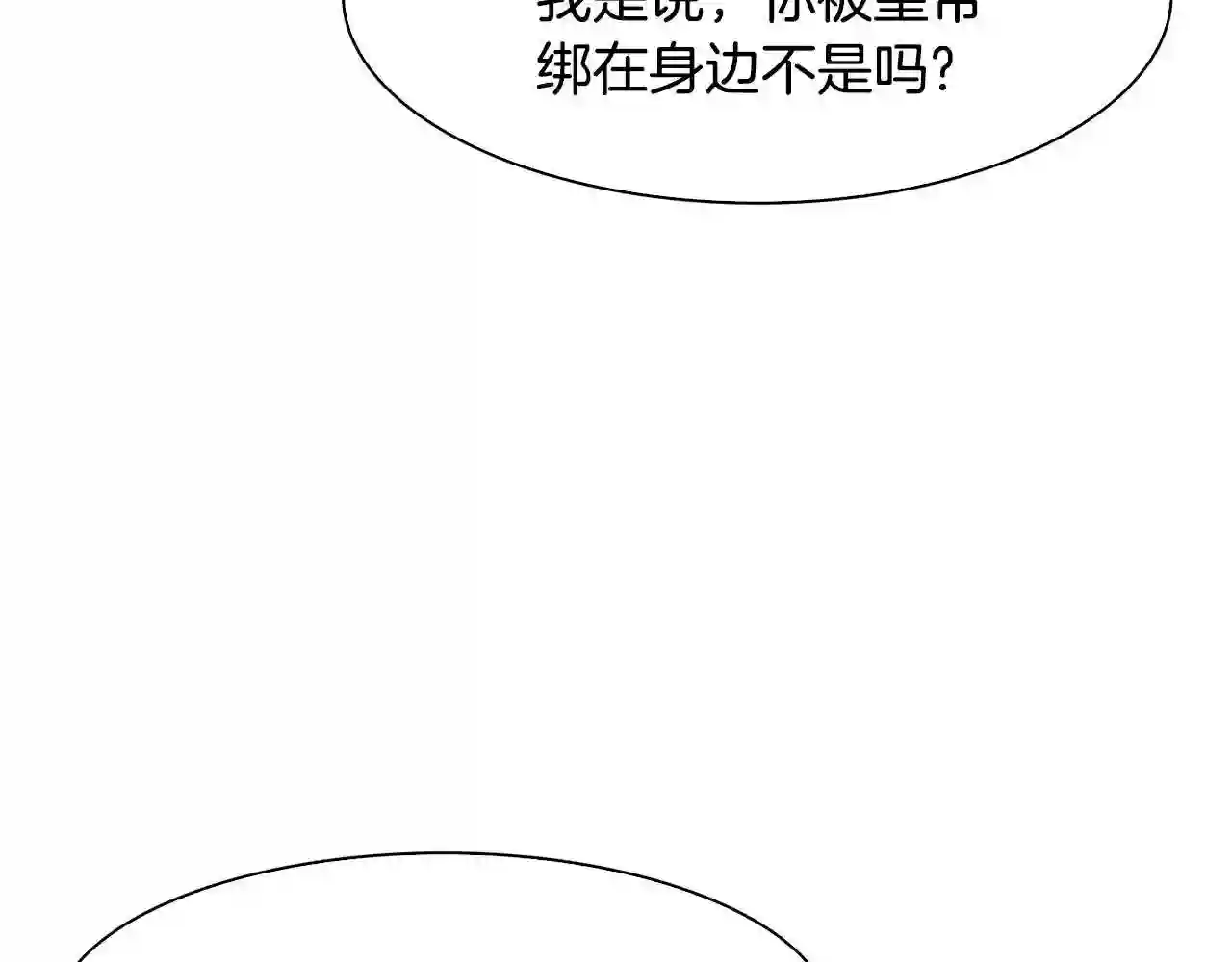 意外有了皇帝的孩子全集免费漫画,第58话 思考90图