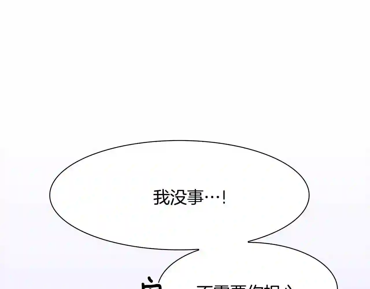 意外有了皇帝的孩子全集免费漫画,第58话 思考80图