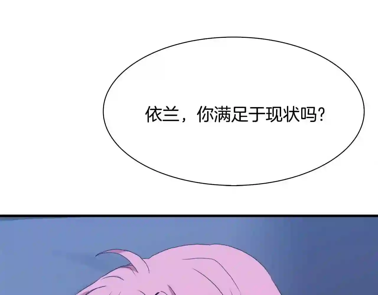 意外有了皇帝的孩子全集免费漫画,第58话 思考85图