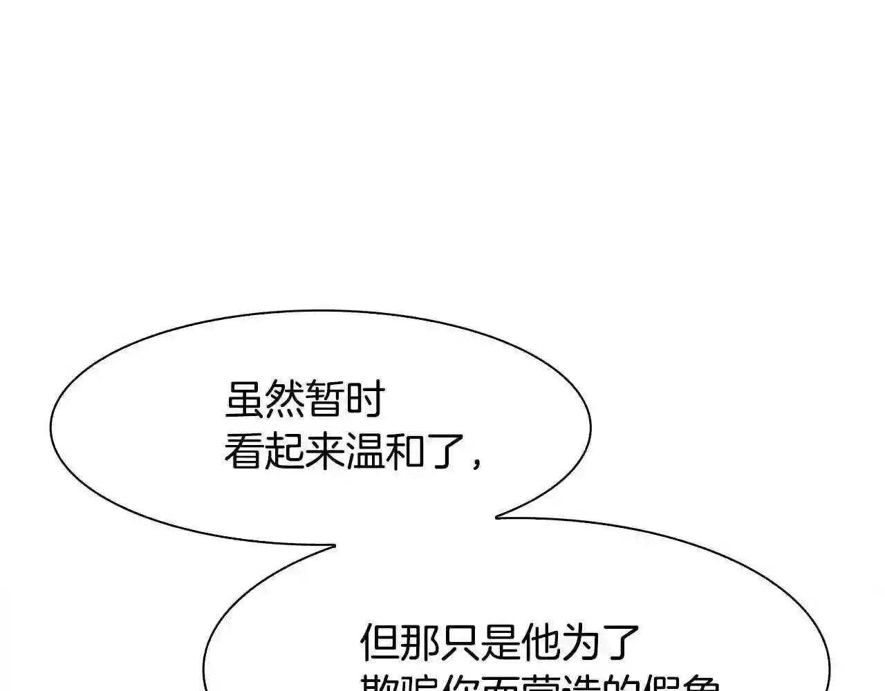 意外有了皇帝的孩子全集免费漫画,第58话 思考101图