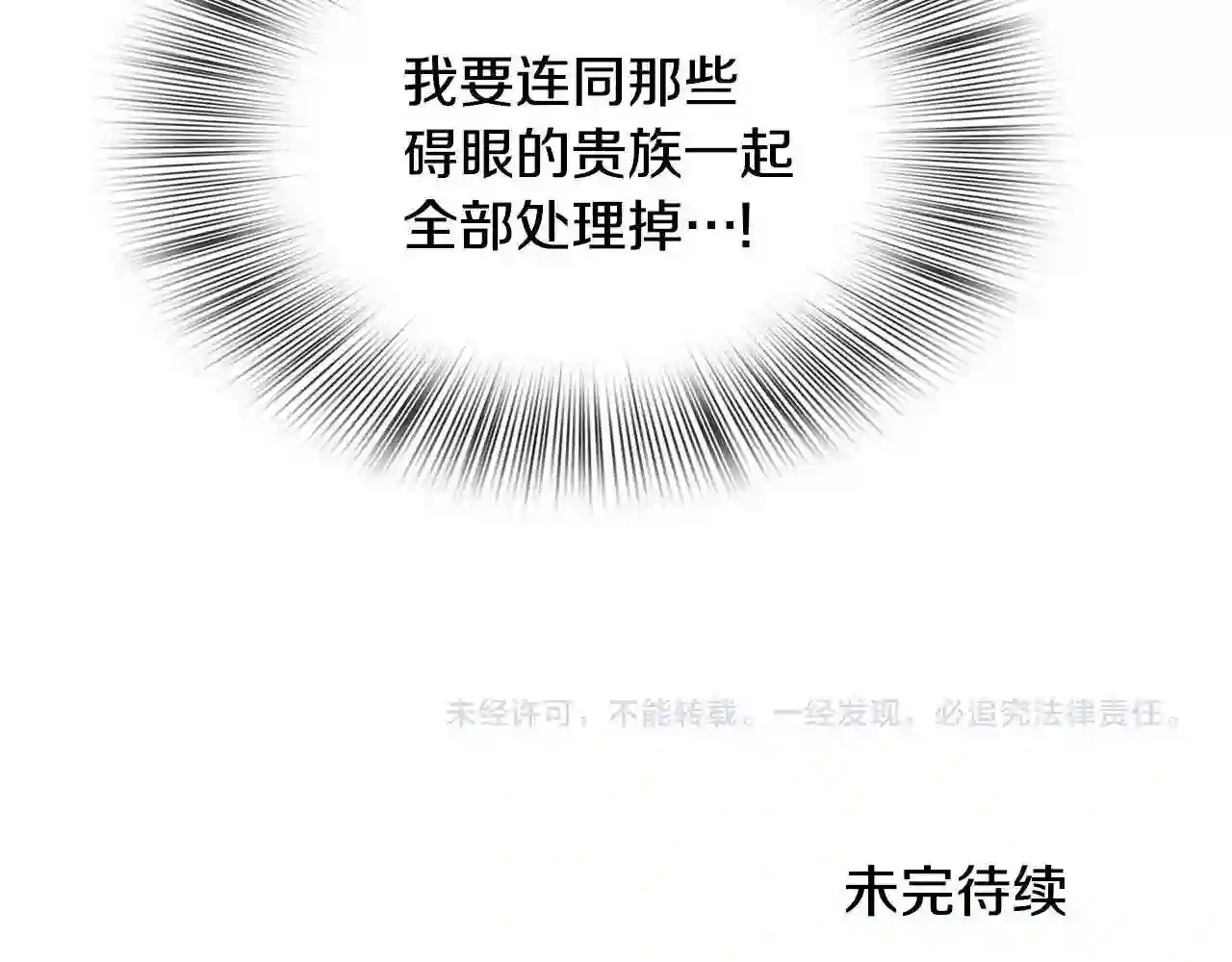 意外有了皇帝的孩子漫画,第59话 计划126图