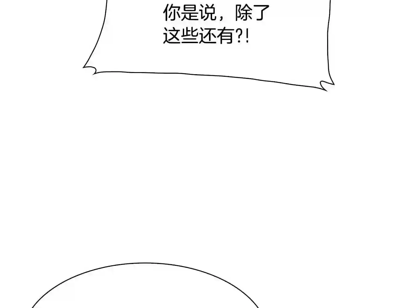 意外有了皇帝的孩子漫画,第59话 计划75图