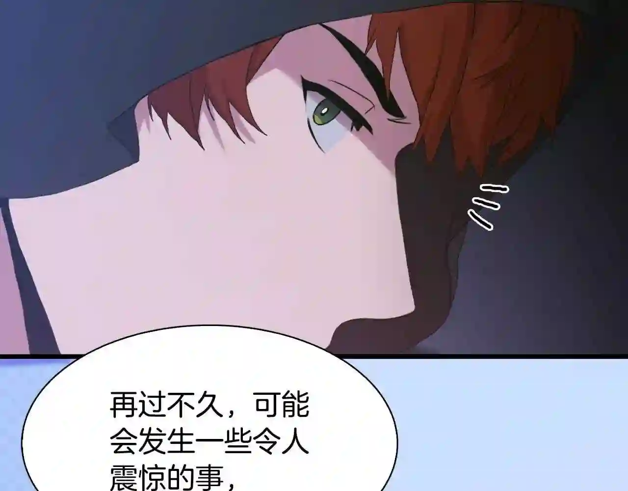 意外有了皇帝的孩子漫画,第59话 计划61图