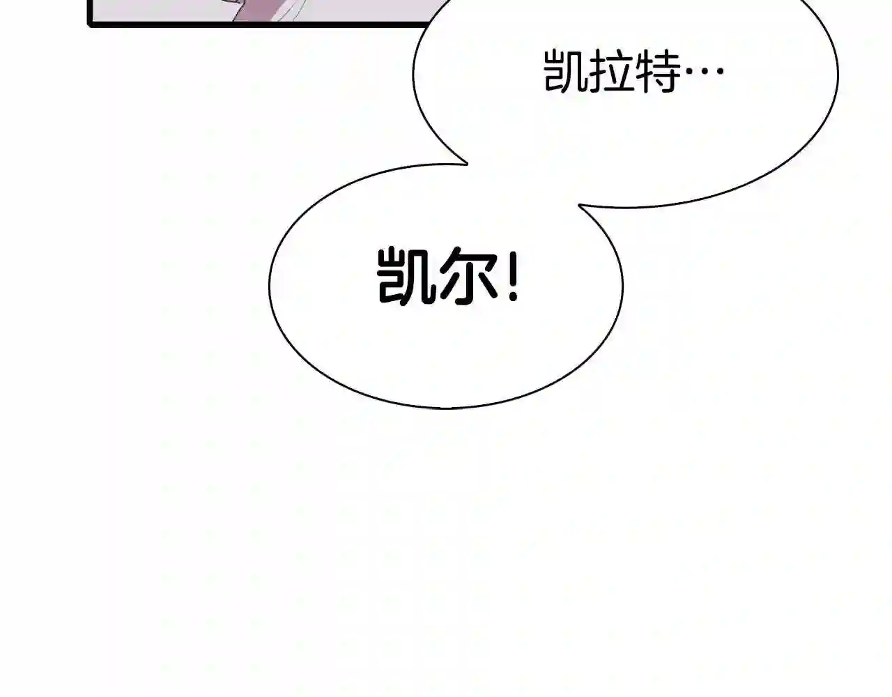 意外有了皇帝的孩子漫画,第61话 梦83图