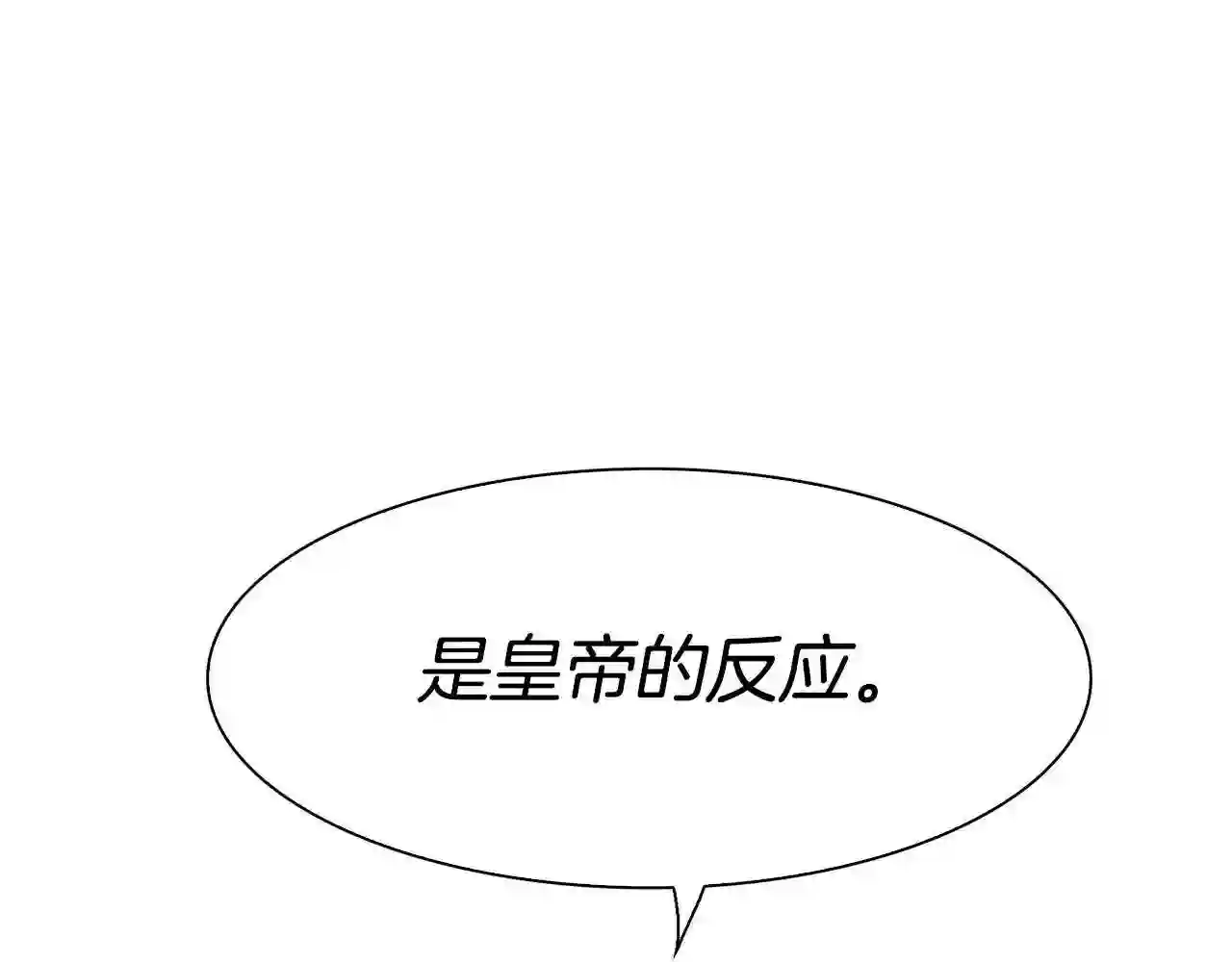 意外有了皇帝的孩子漫画,第61话 梦37图