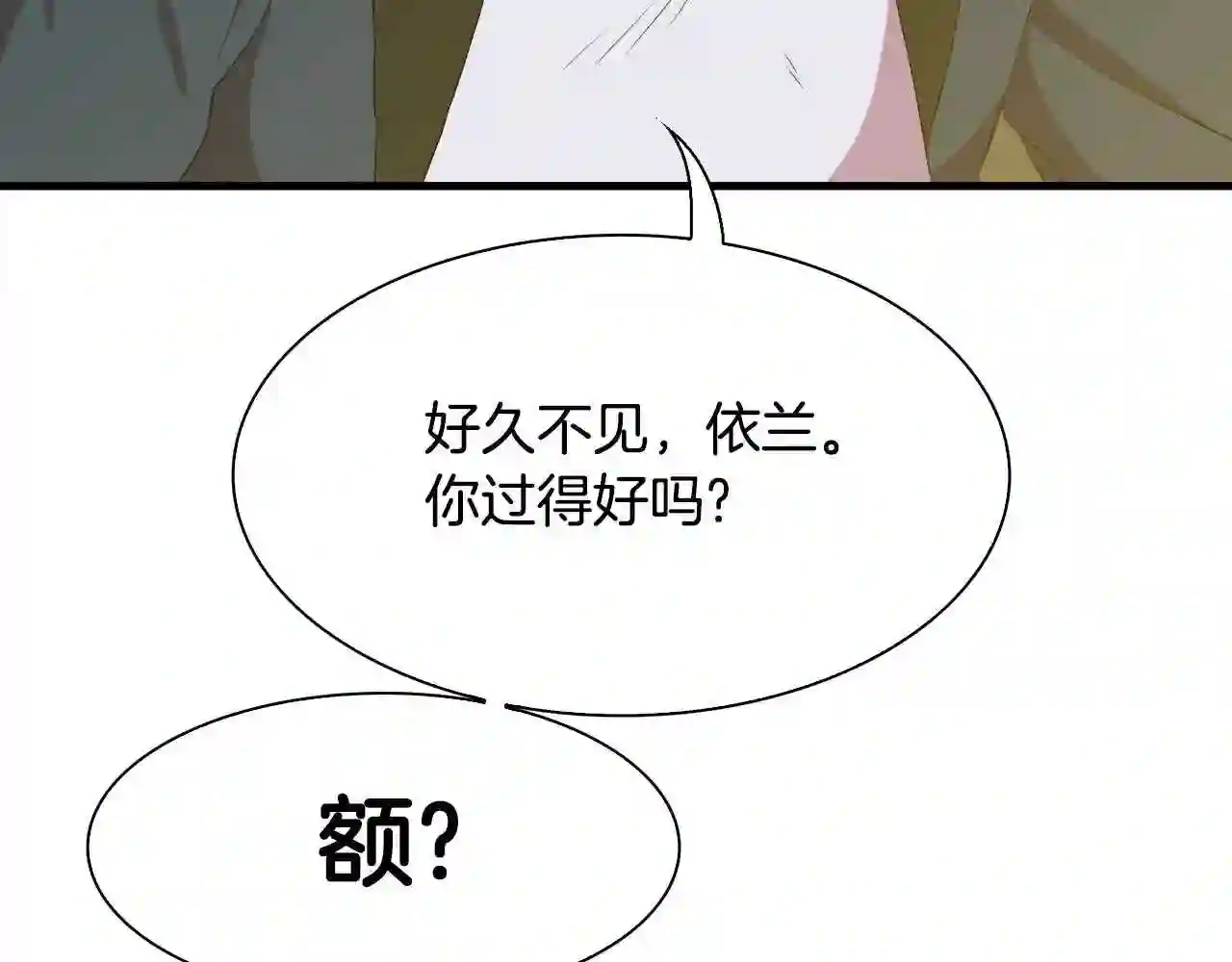 意外有了皇帝的孩子漫画,第61话 梦89图