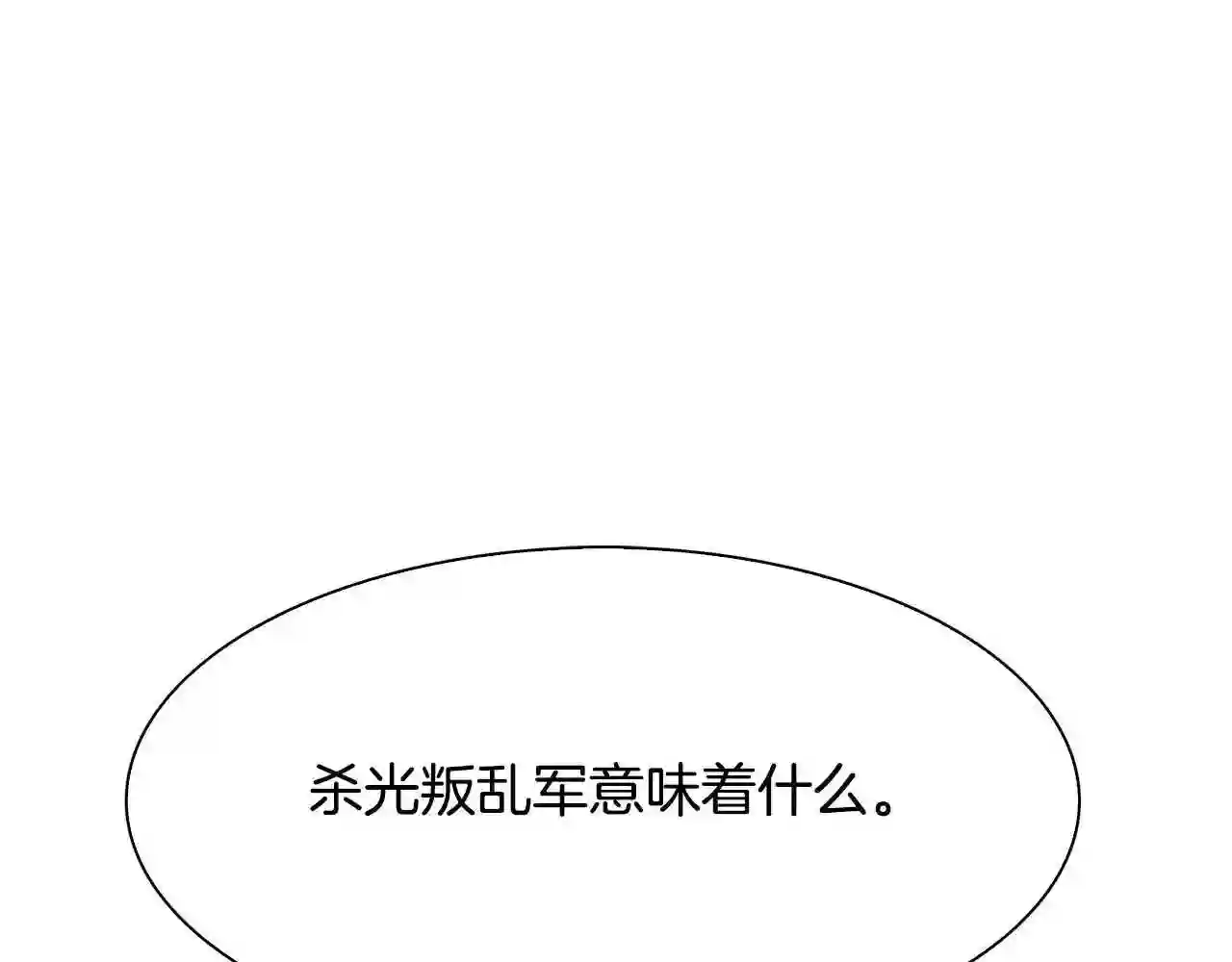 意外有了皇帝的孩子漫画,第61话 梦125图