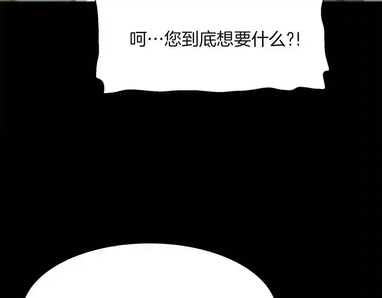 意外有了皇帝的孩子漫画,第63话 利用58图