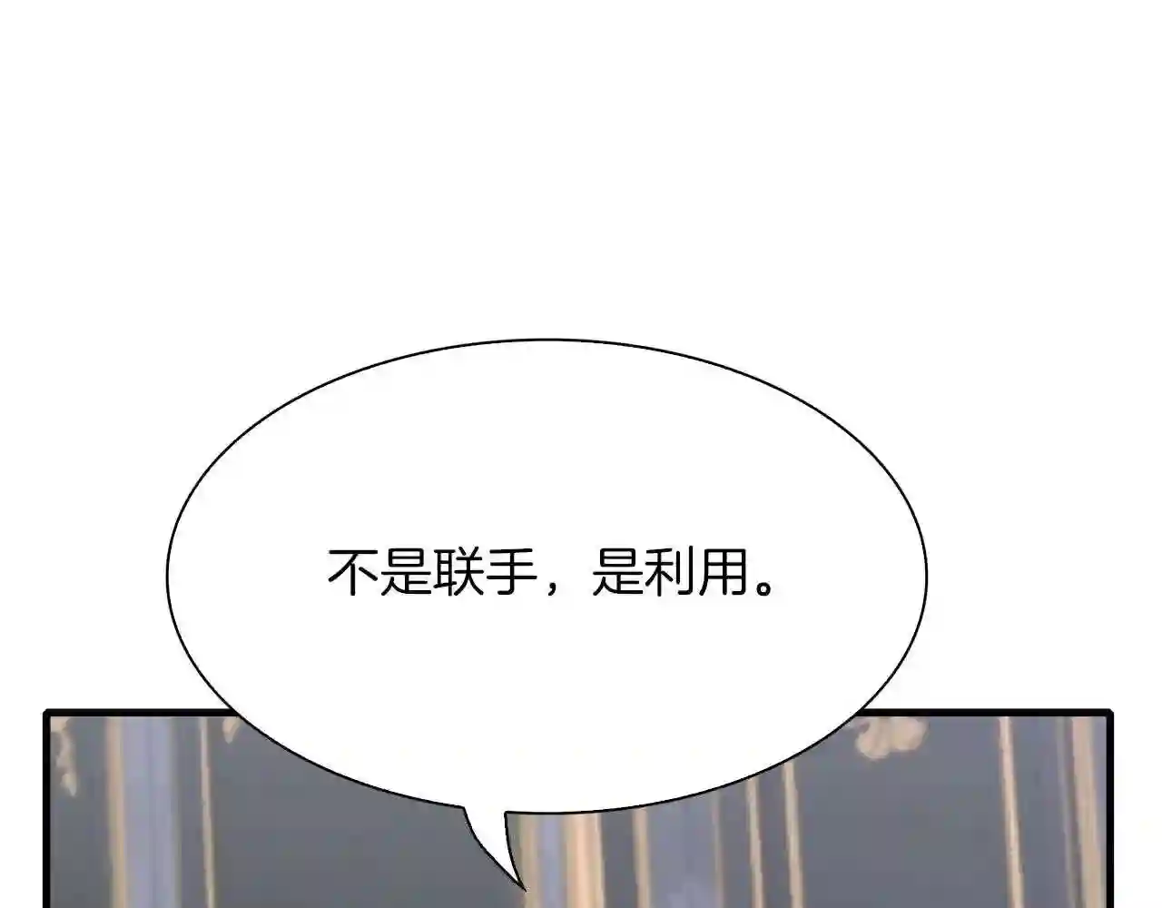 意外有了皇帝的孩子漫画,第63话 利用104图