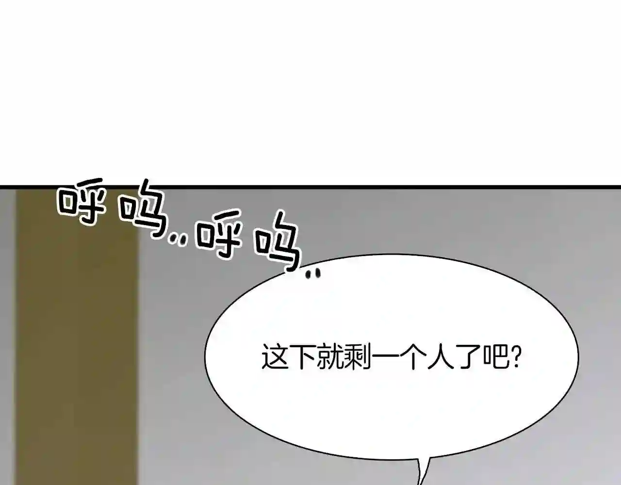 意外有了皇帝的孩子漫画,第64话 没那么容易81图