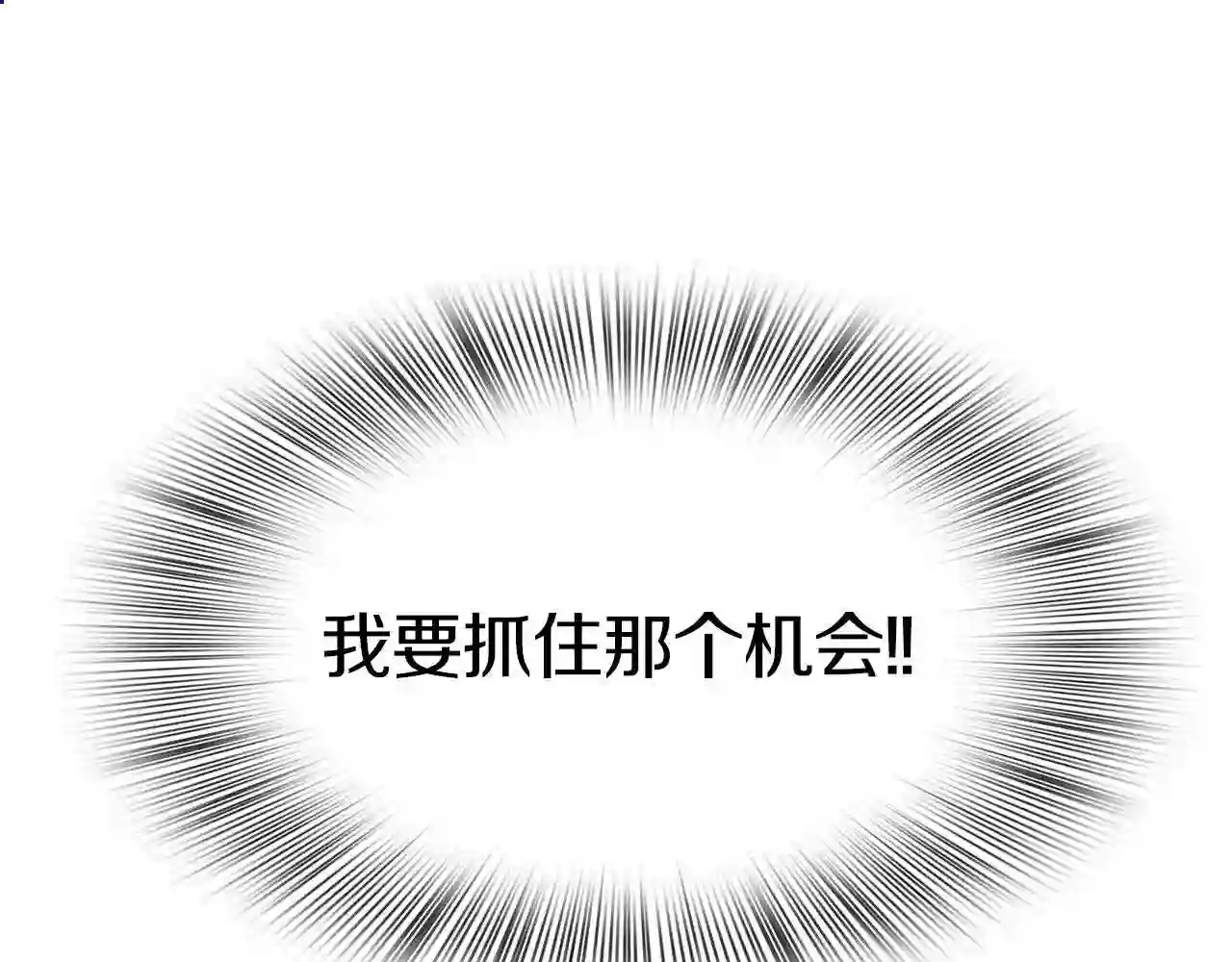 意外有了皇帝的孩子漫画,第64话 没那么容易59图