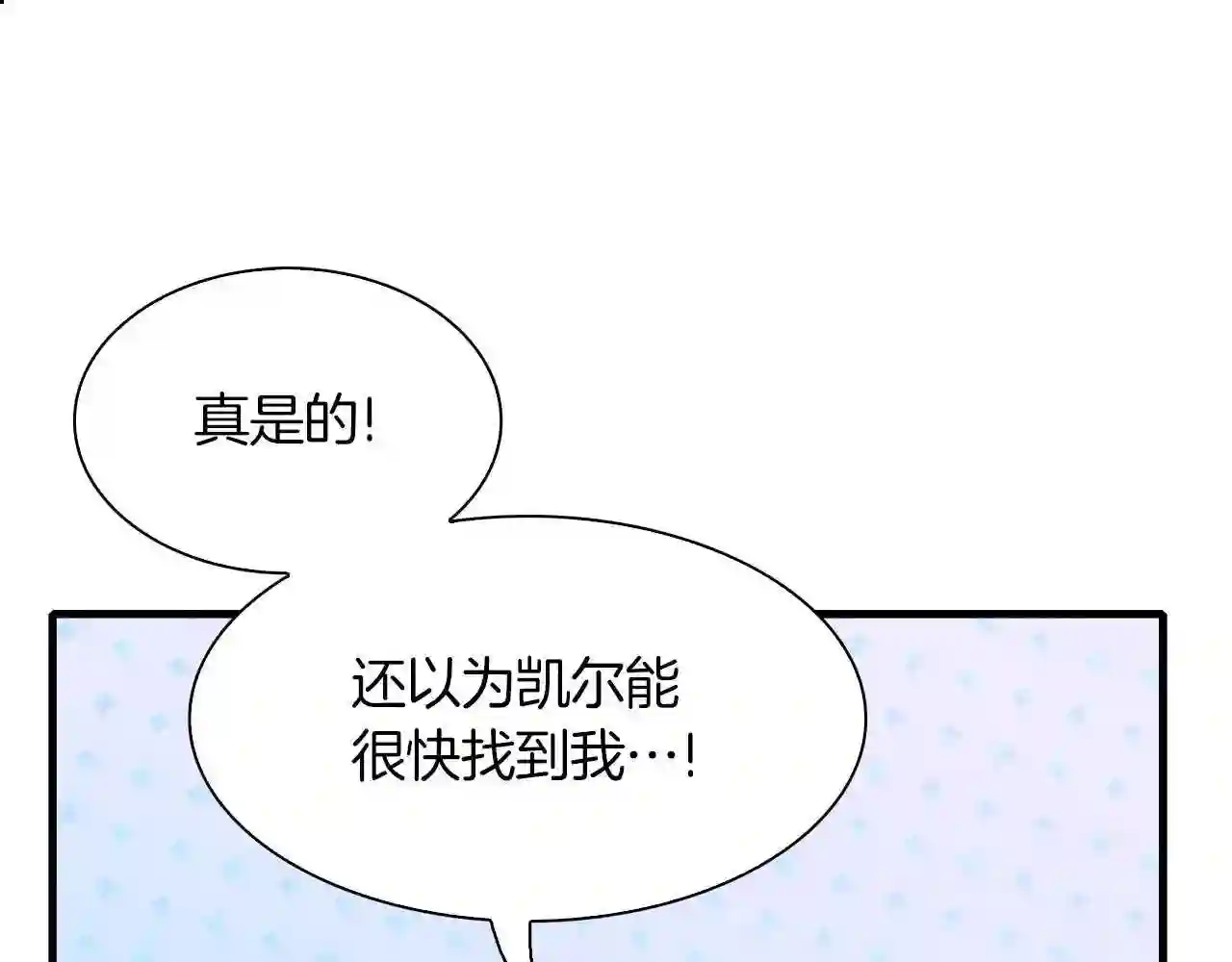 意外有了皇帝的孩子漫画,第64话 没那么容易47图