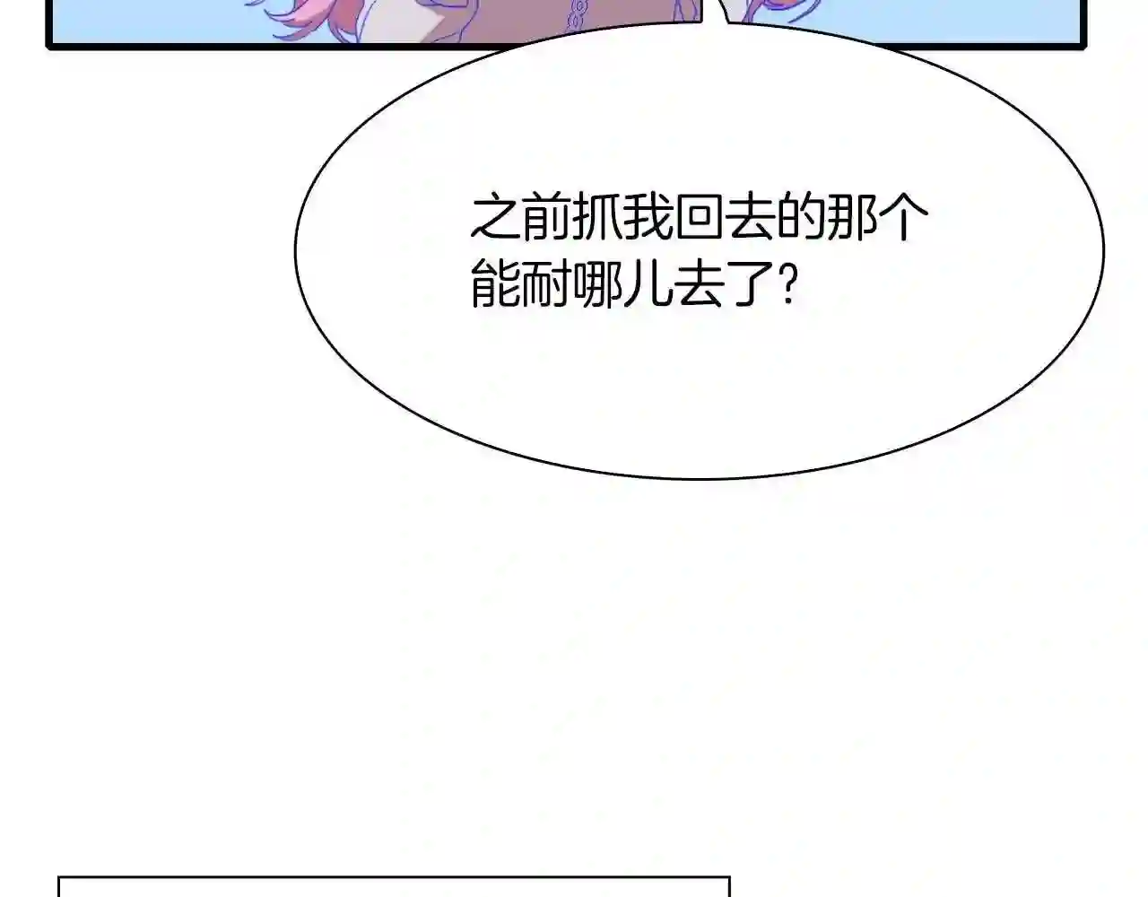 意外有了皇帝的孩子漫画,第64话 没那么容易49图