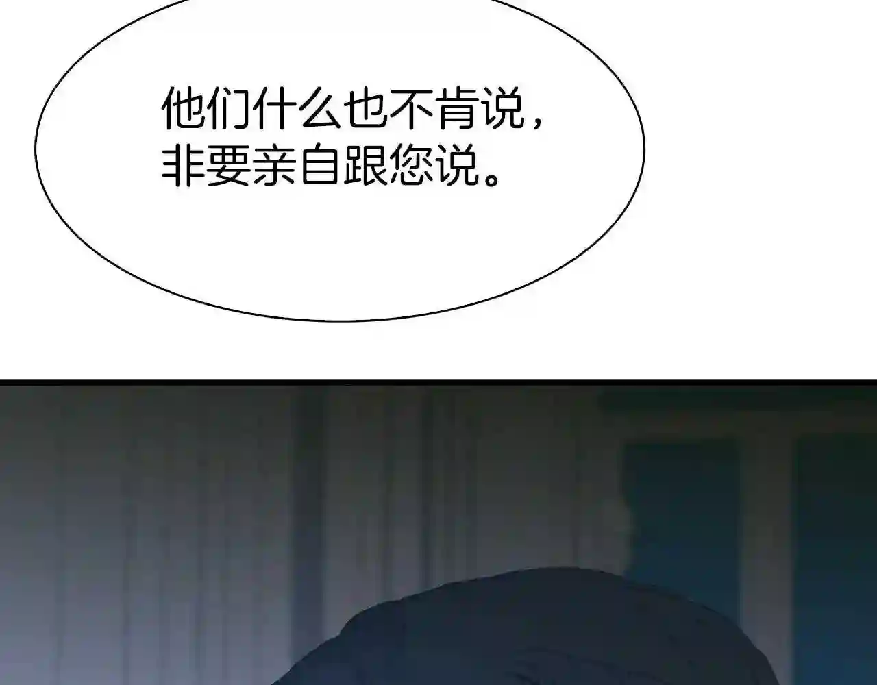 意外有了皇帝的孩子漫画,第66话 自投罗网53图