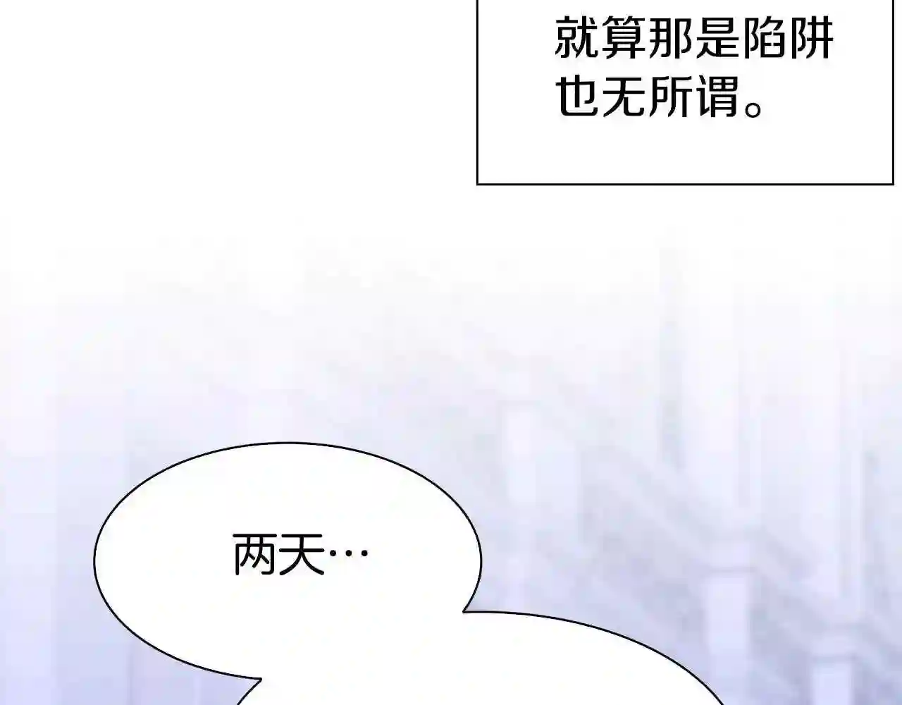 意外有了皇帝的孩子漫画,第66话 自投罗网93图