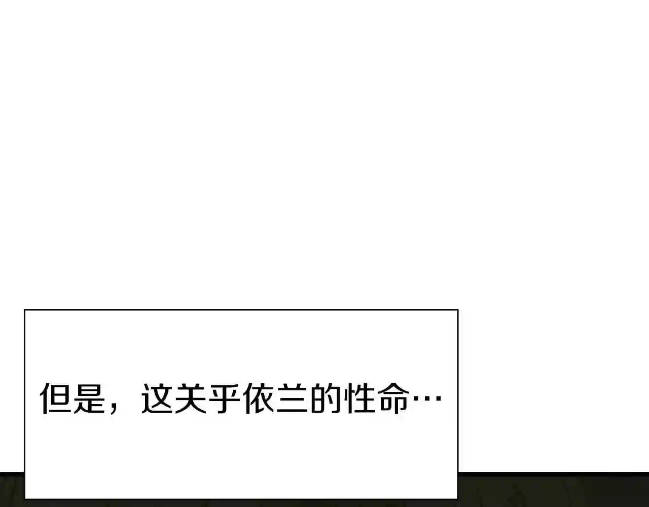 意外有了皇帝的孩子漫画,第66话 自投罗网91图