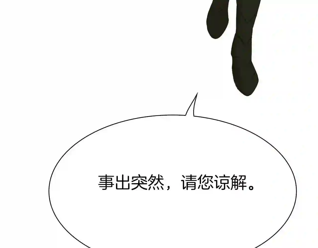 意外有了皇帝的孩子漫画,第67话 策反女骑士31图