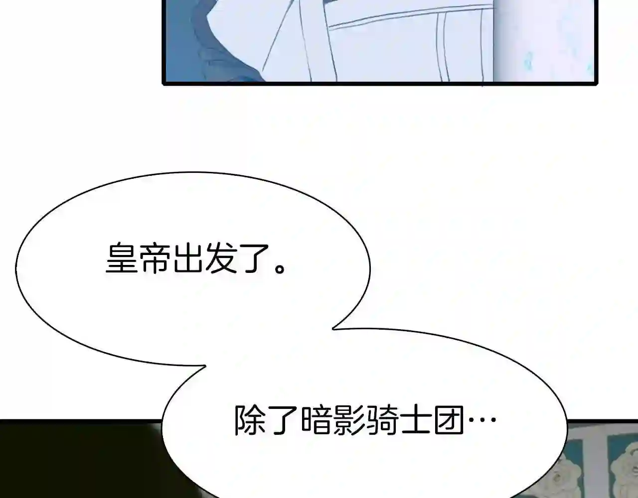 意外有了皇帝的孩子漫画,第67话 策反女骑士10图