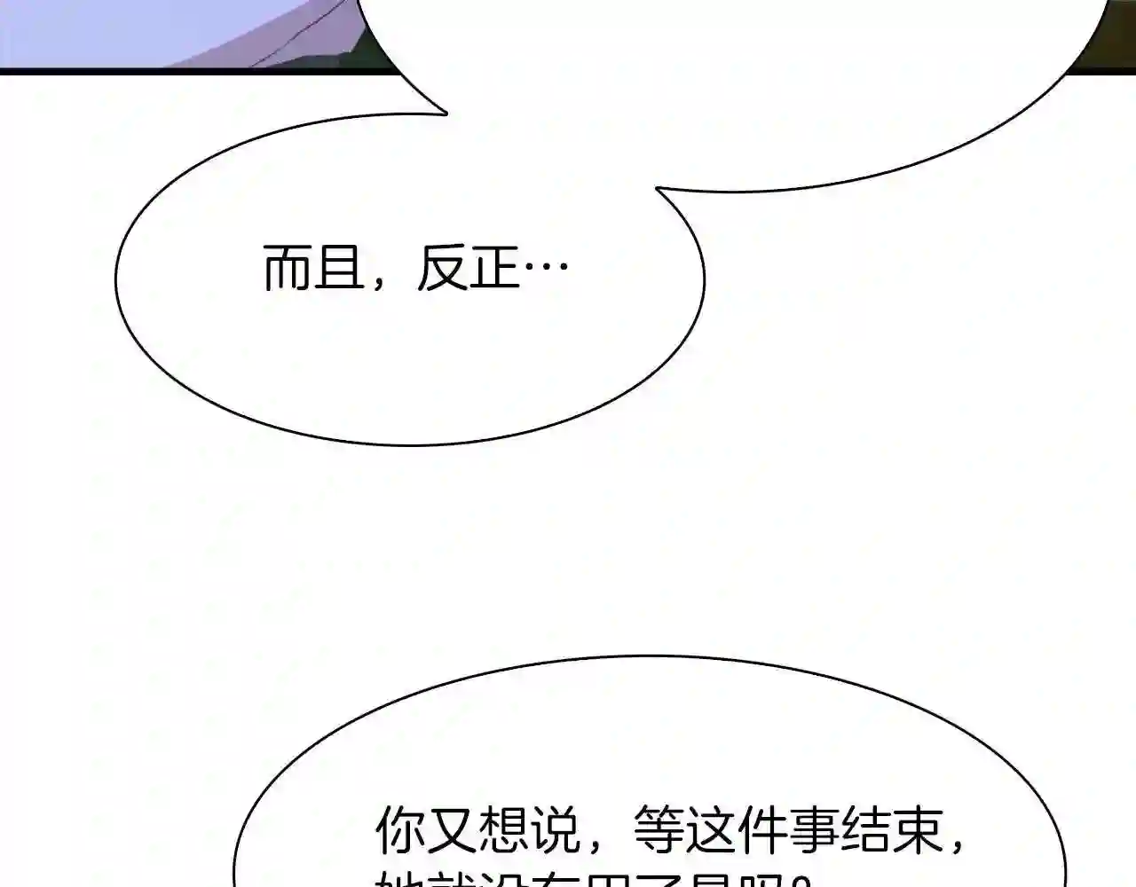 意外有了皇帝的孩子漫画,第67话 策反女骑士74图