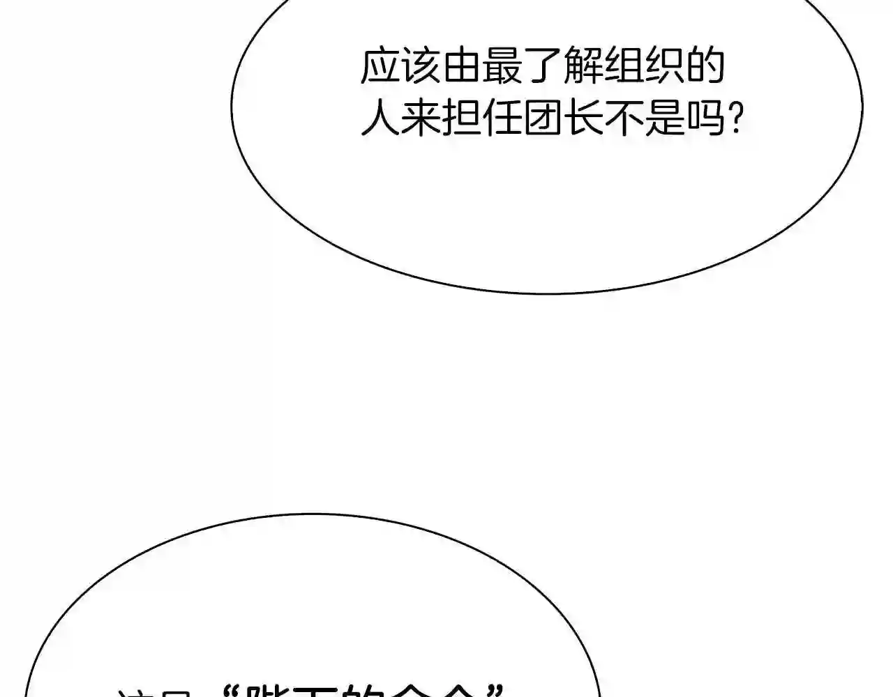 意外有了皇帝的孩子漫画,第67话 策反女骑士35图