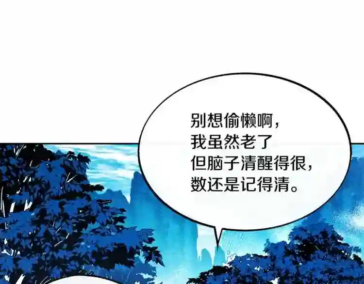 修罗的游戏原版漫画,第1话 医者仁心144图