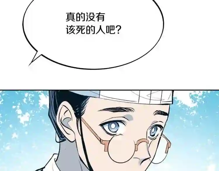 修罗的游戏原版漫画,第1话 医者仁心211图