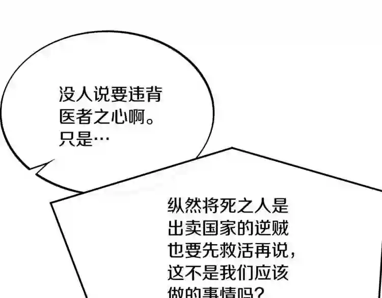 修罗的游戏原版漫画,第1话 医者仁心94图