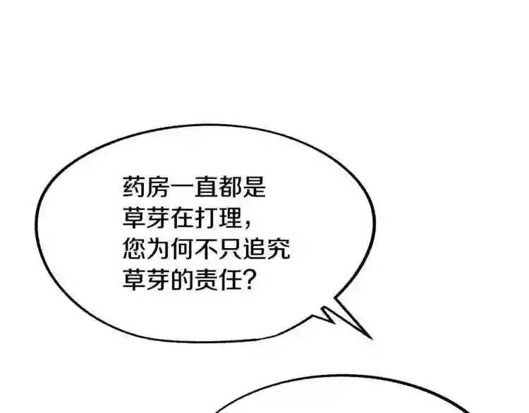 修罗的游戏原版漫画,第1话 医者仁心140图