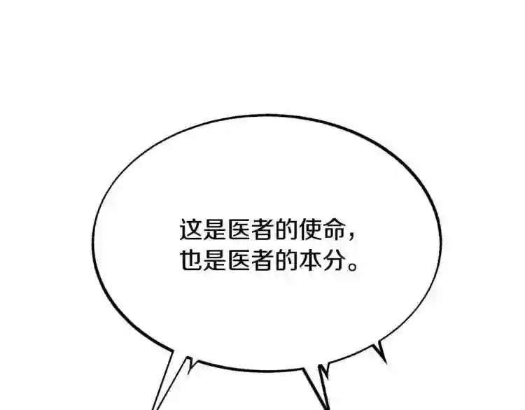 修罗的游戏原版漫画,第1话 医者仁心8图