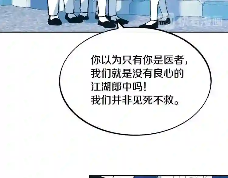 修罗的游戏原版漫画,第1话 医者仁心102图