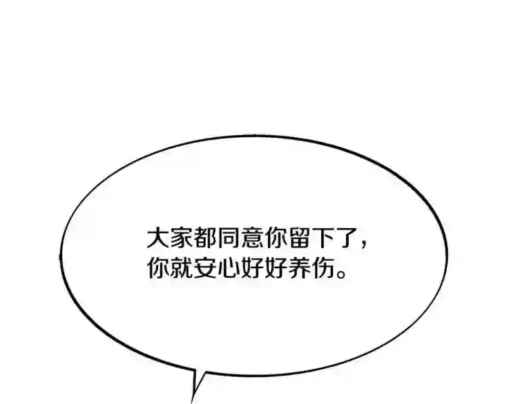 修罗的游戏原版漫画,第1话 医者仁心119图