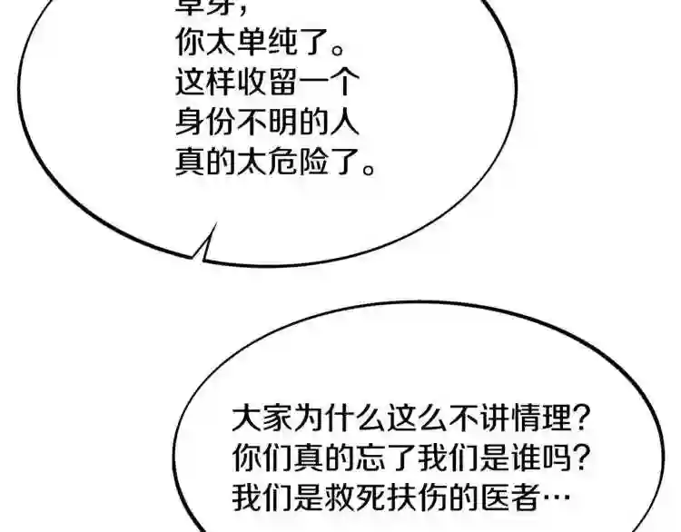 修罗的游戏原版漫画,第1话 医者仁心100图