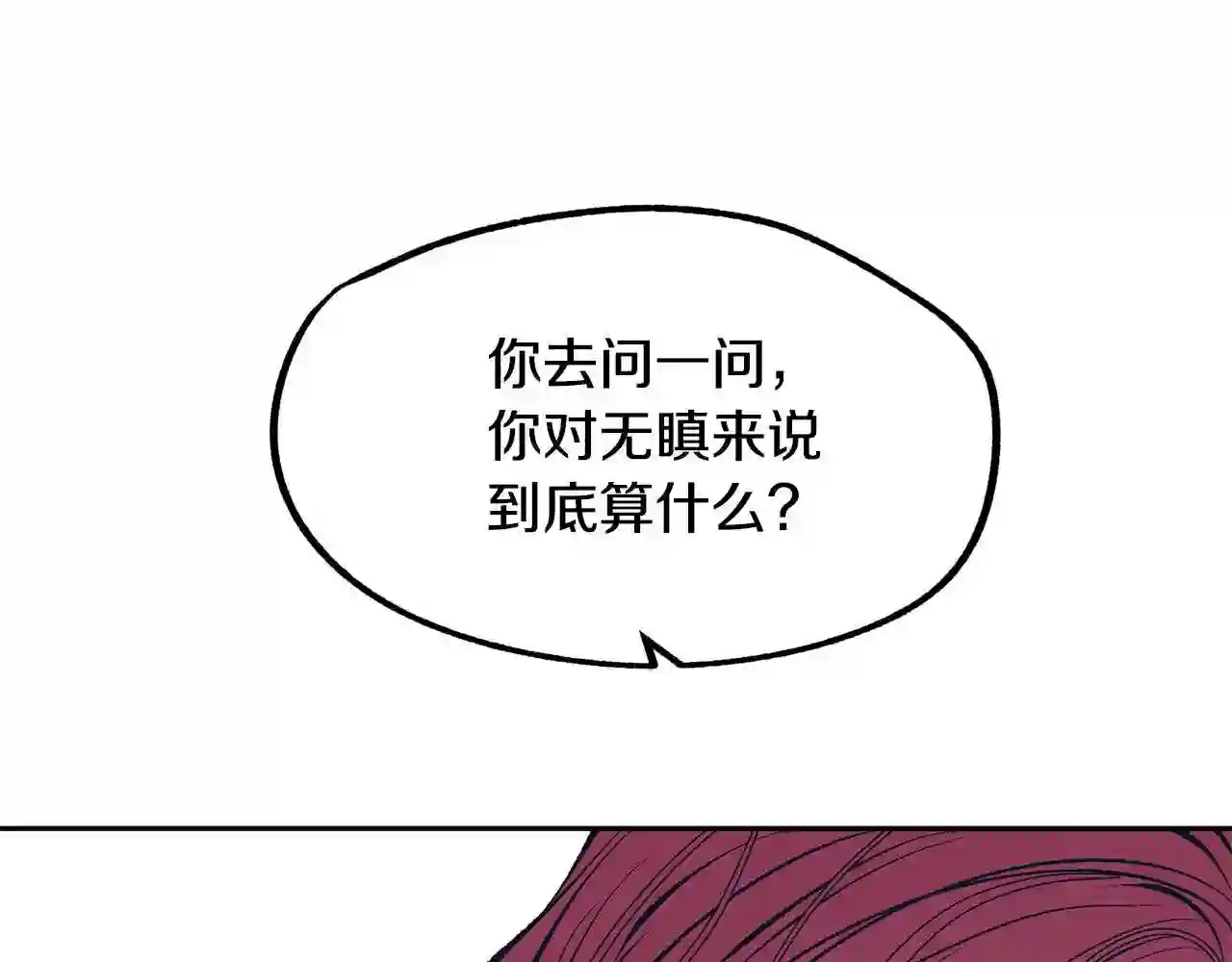 修罗的意思漫画,第19话 三人同行112图