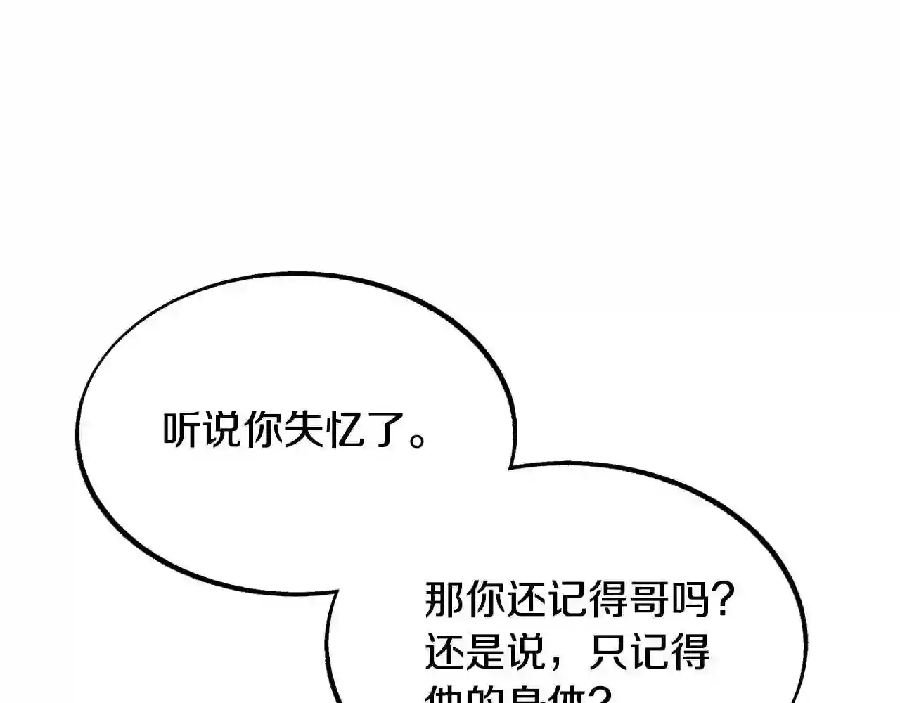 修罗的意思漫画,第19话 三人同行85图