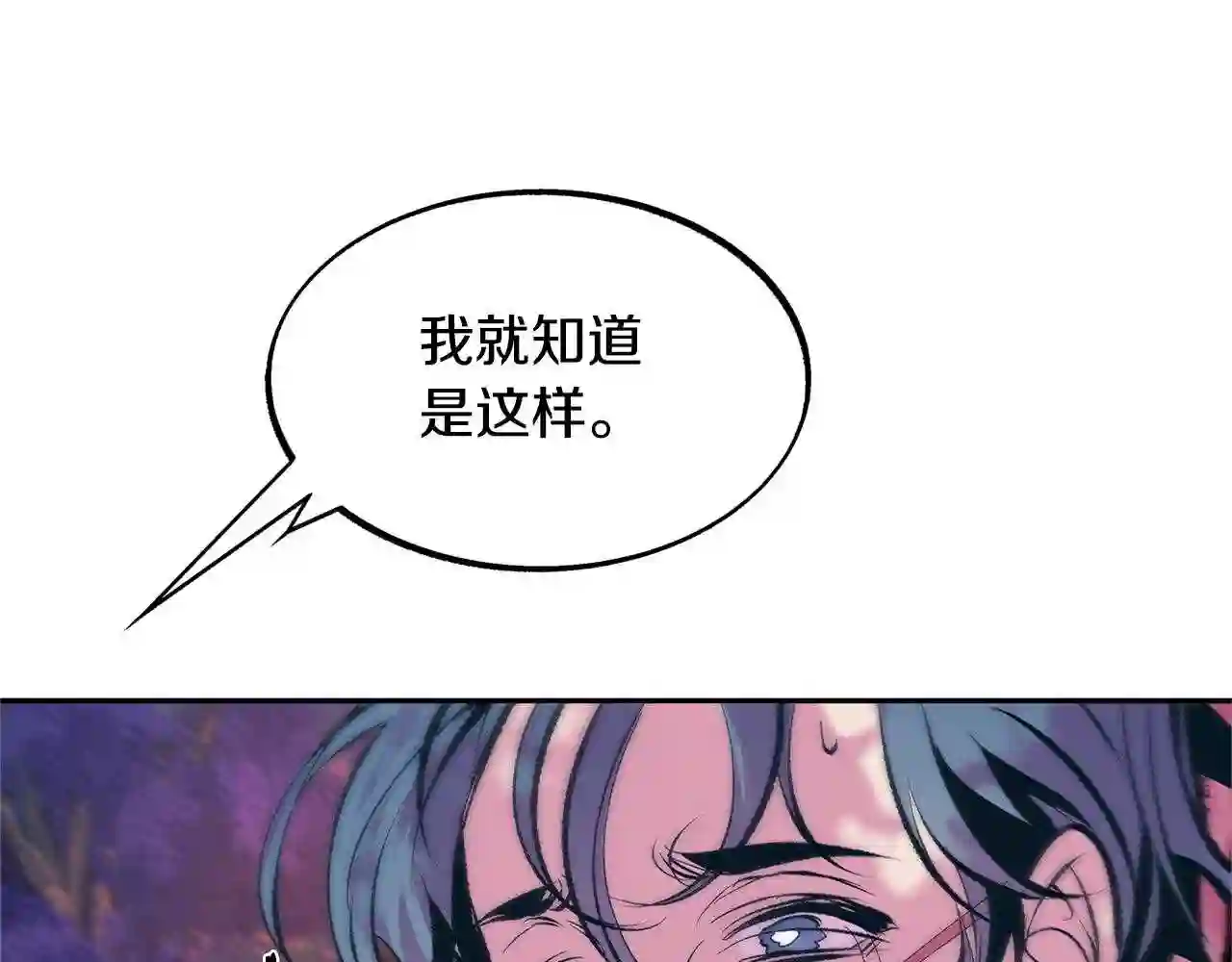 修罗的意思漫画,第19话 三人同行97图