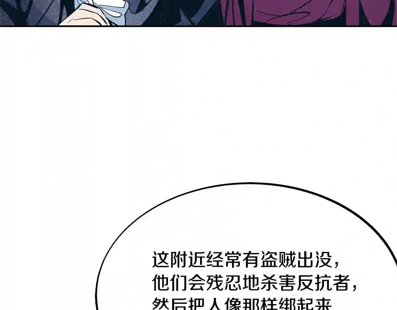 修罗的意思漫画,第19话 三人同行15图