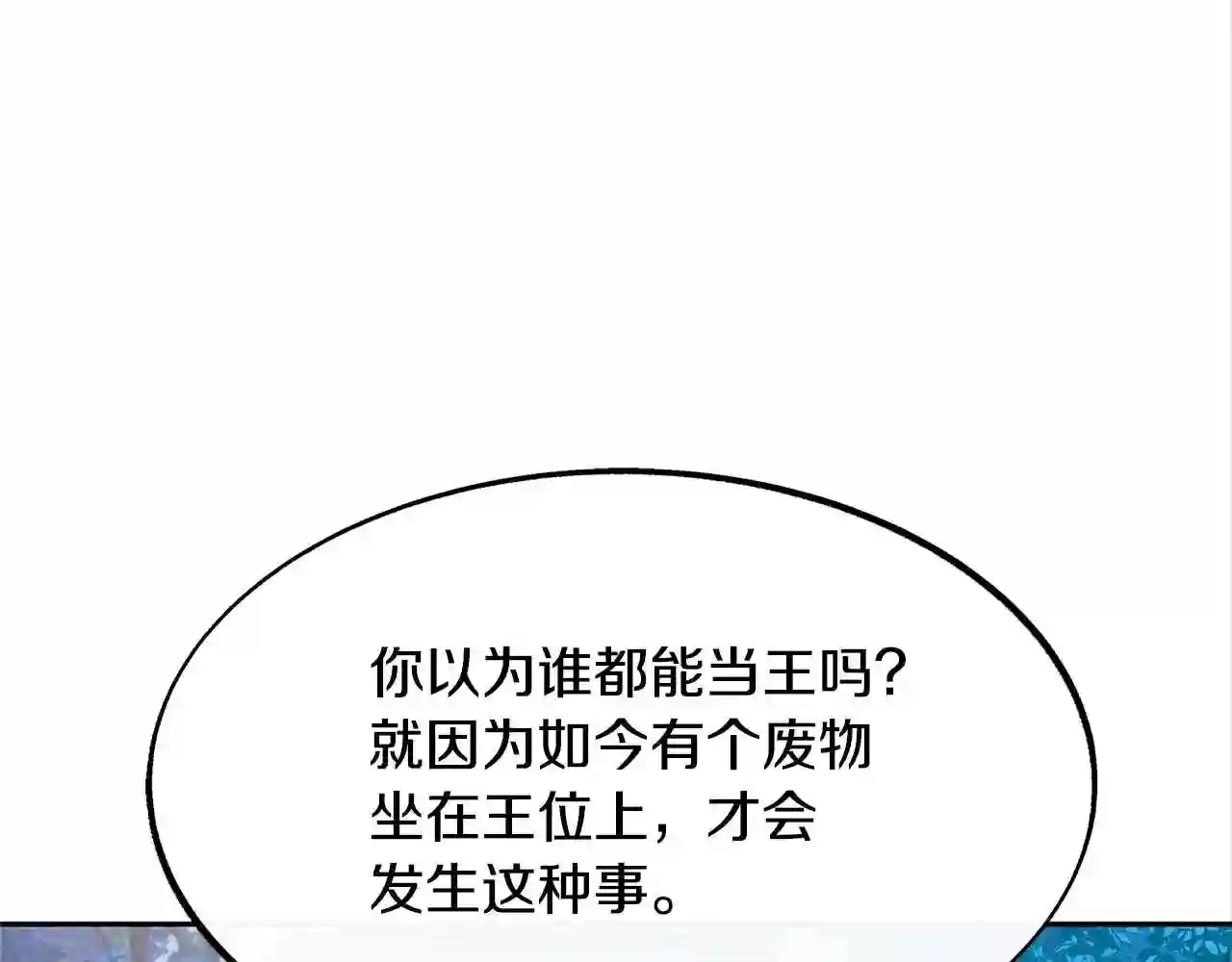 修罗的意思漫画,第19话 三人同行31图