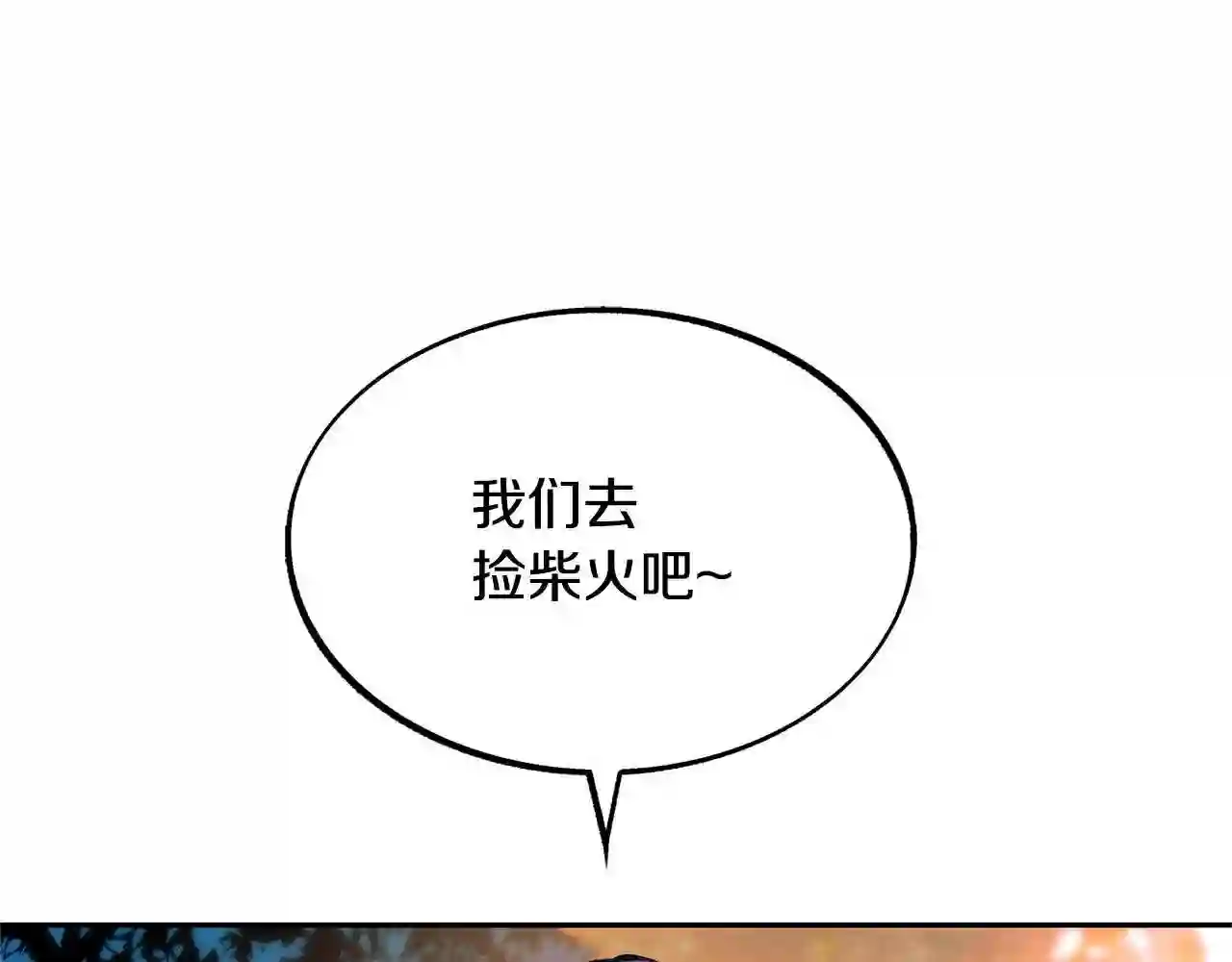 修罗的意思漫画,第19话 三人同行70图