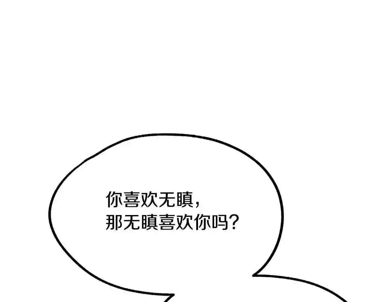 修罗的意思漫画,第19话 三人同行109图