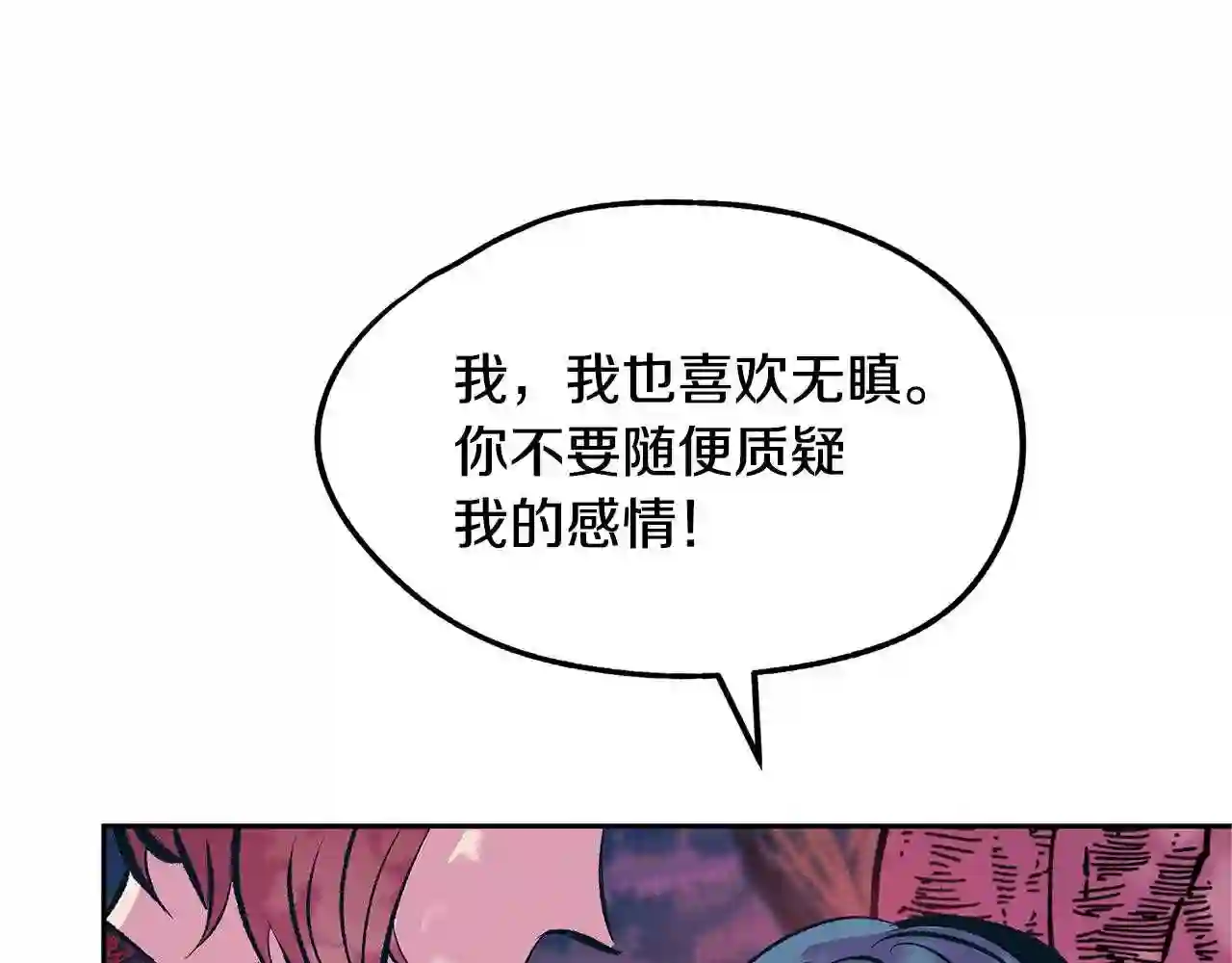 修罗的意思漫画,第19话 三人同行90图