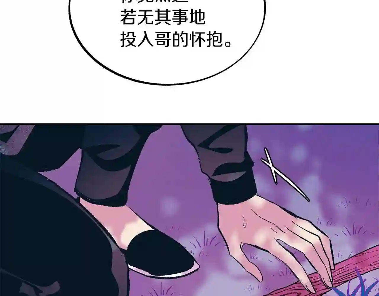 修罗的意思漫画,第19话 三人同行83图