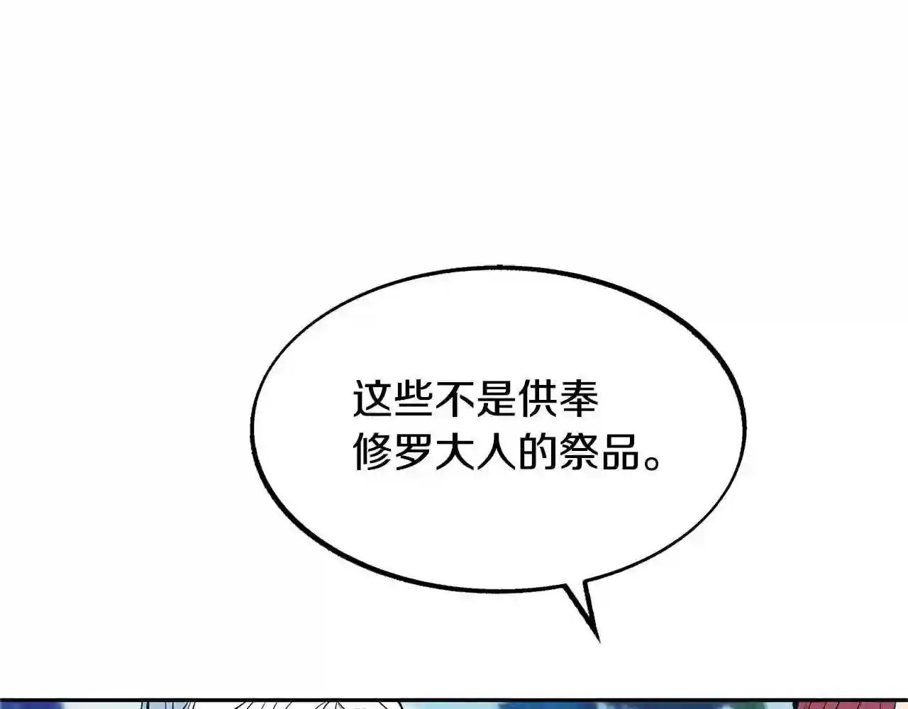 修罗的意思漫画,第19话 三人同行13图