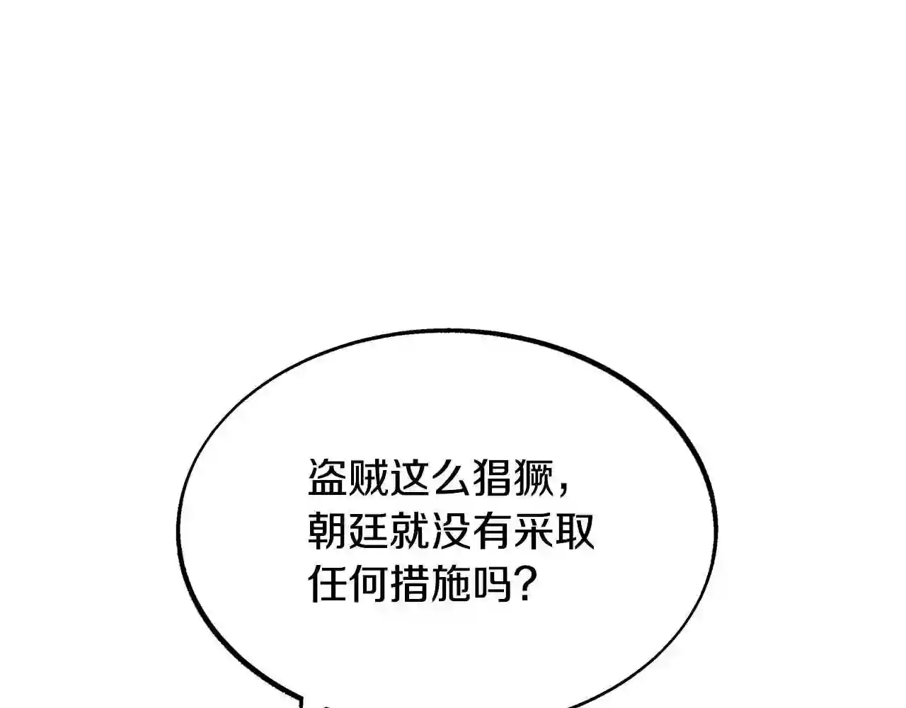 修罗的意思漫画,第19话 三人同行25图